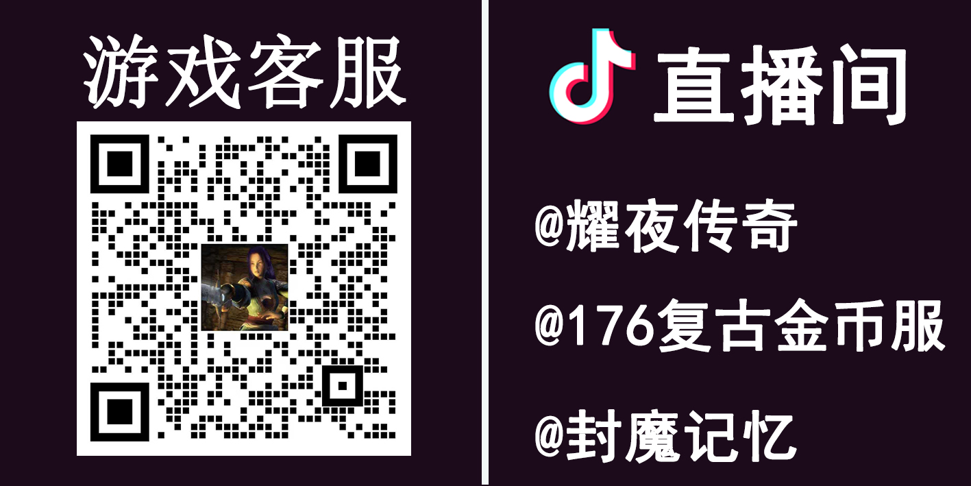 耀夜传奇二维码图